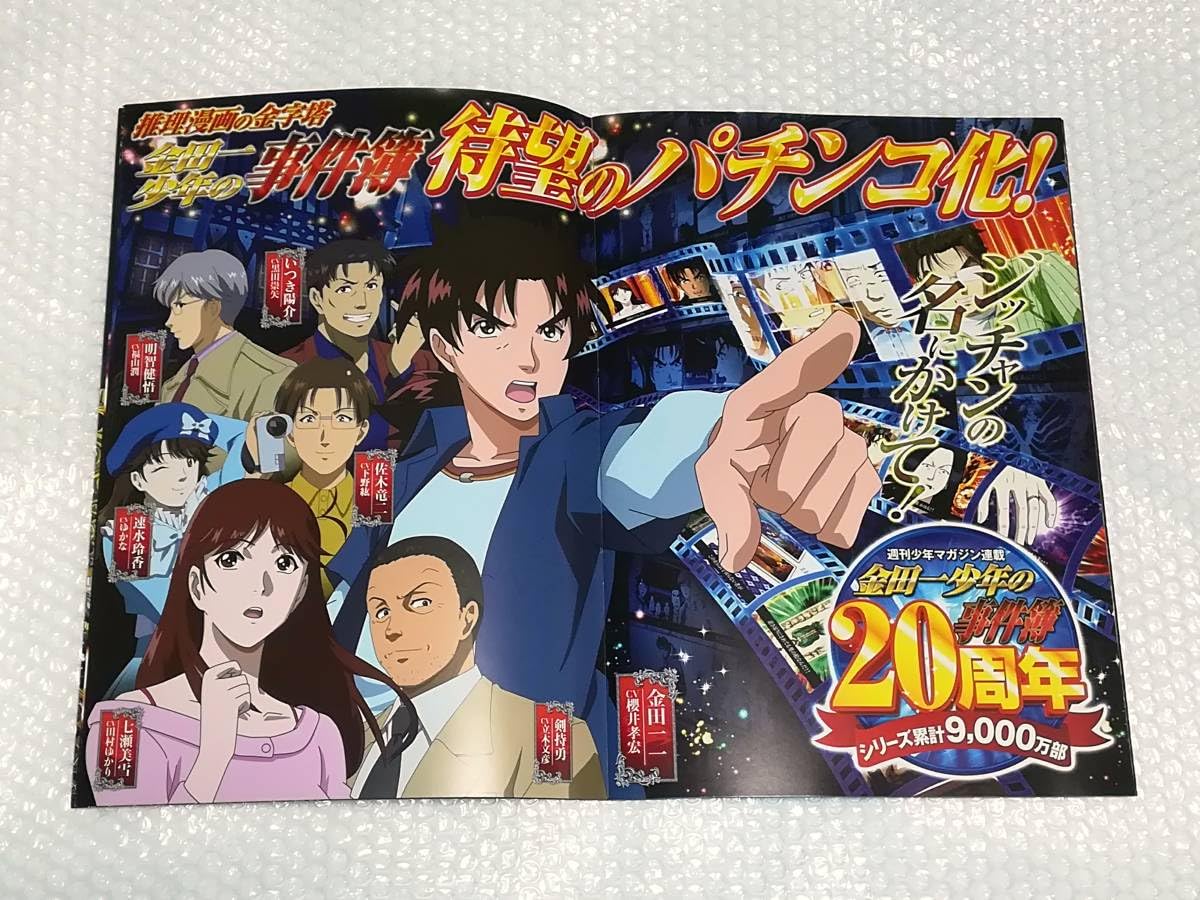 Amazon.co.jp: サンセイ パチンコ CR金田一少年の事件簿 ホール用 大判 