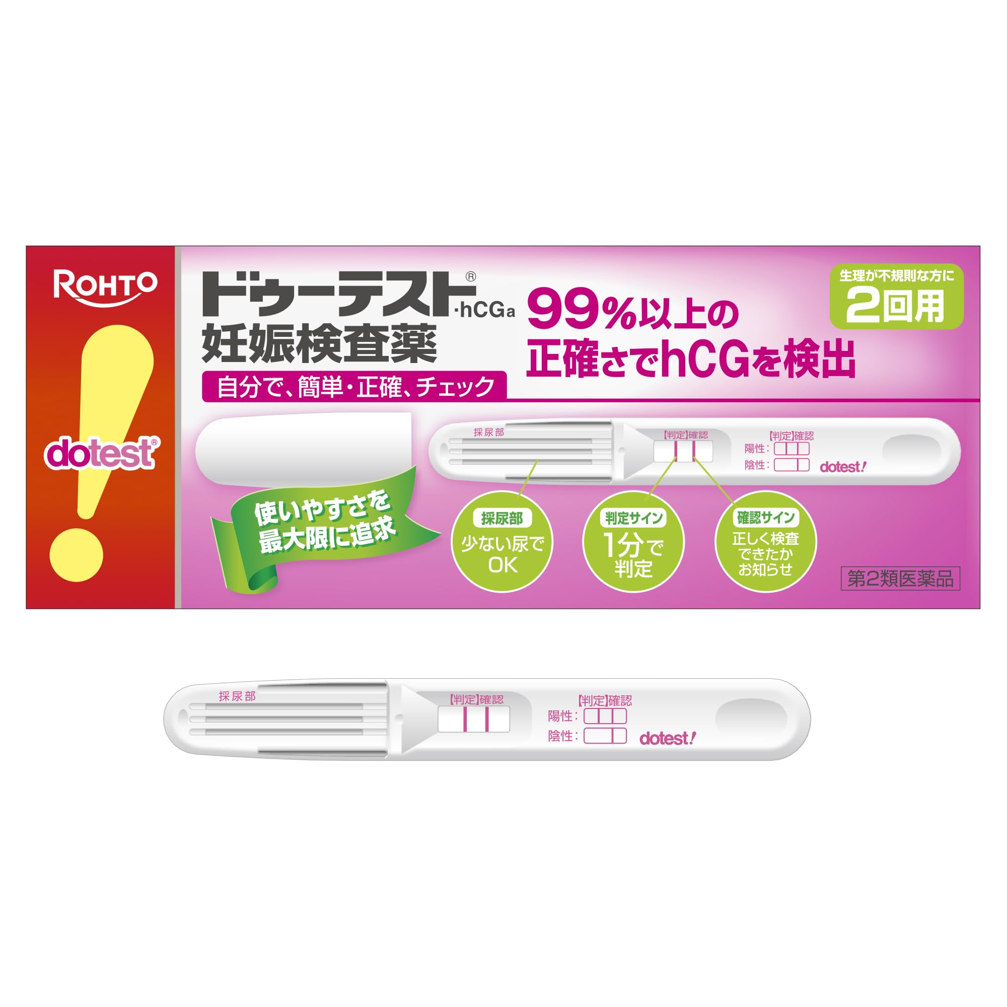 【第2類医薬品】ドゥーテスト・hCGa 2回用 2本