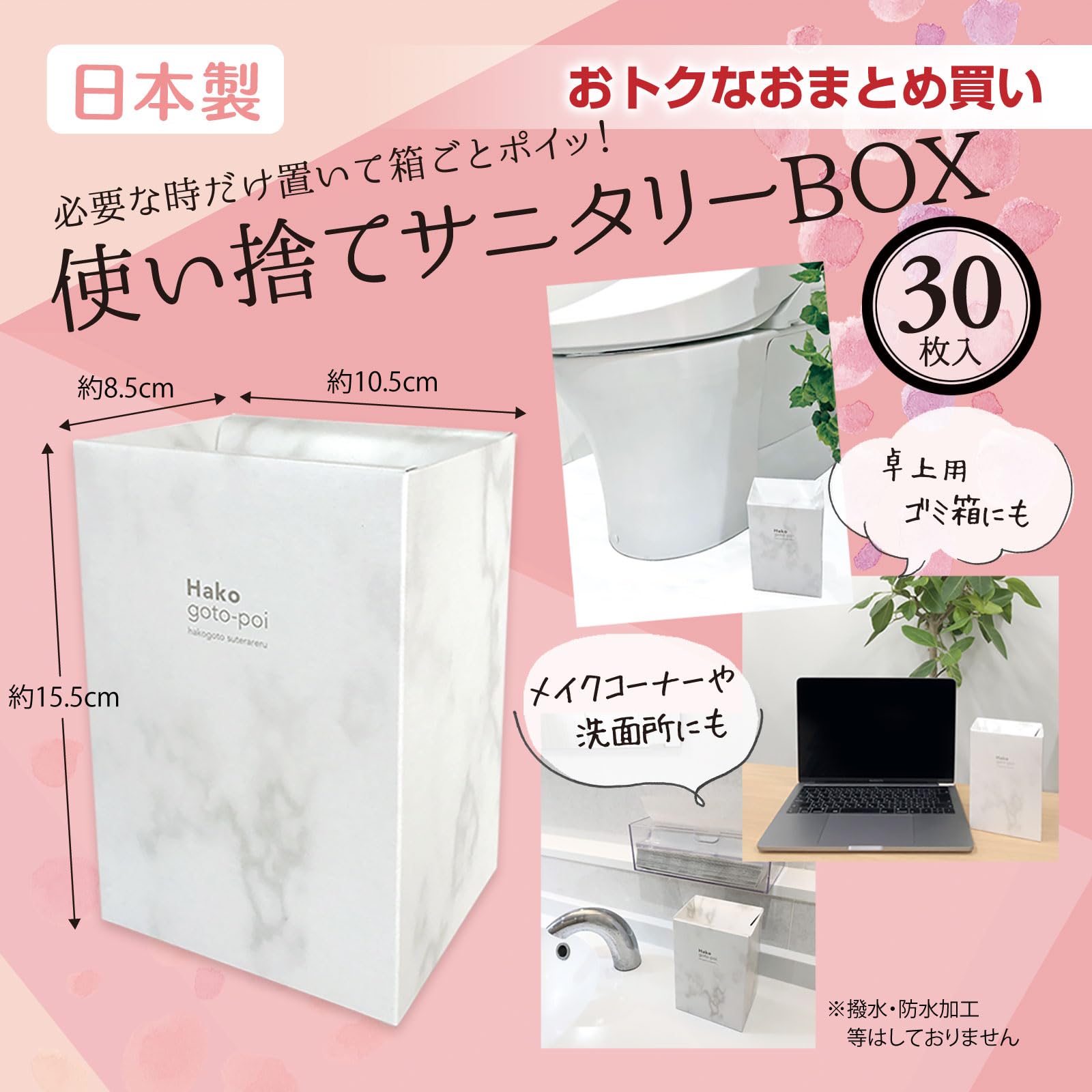 Amazon｜おまとめ買い 使い捨て サニタリーボックス 30枚入｜トイレ 