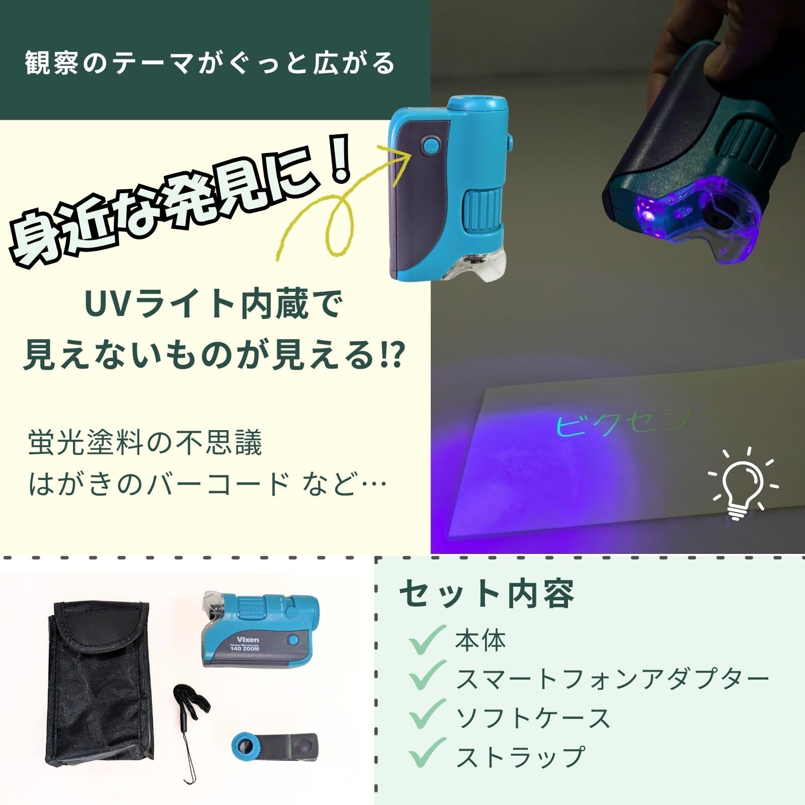 Amazon.co.jp: ビクセン(Vixen) ポケットマイクロスコープ 140 ズーム