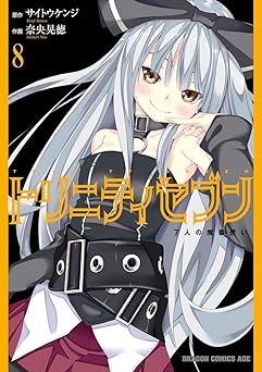 トリニティセブン　７人の魔書使い
