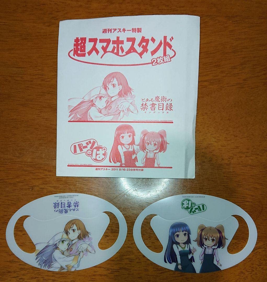 Amazon.co.jp: 最終 週刊アスキー 付録 スマホスタンド : ホビー