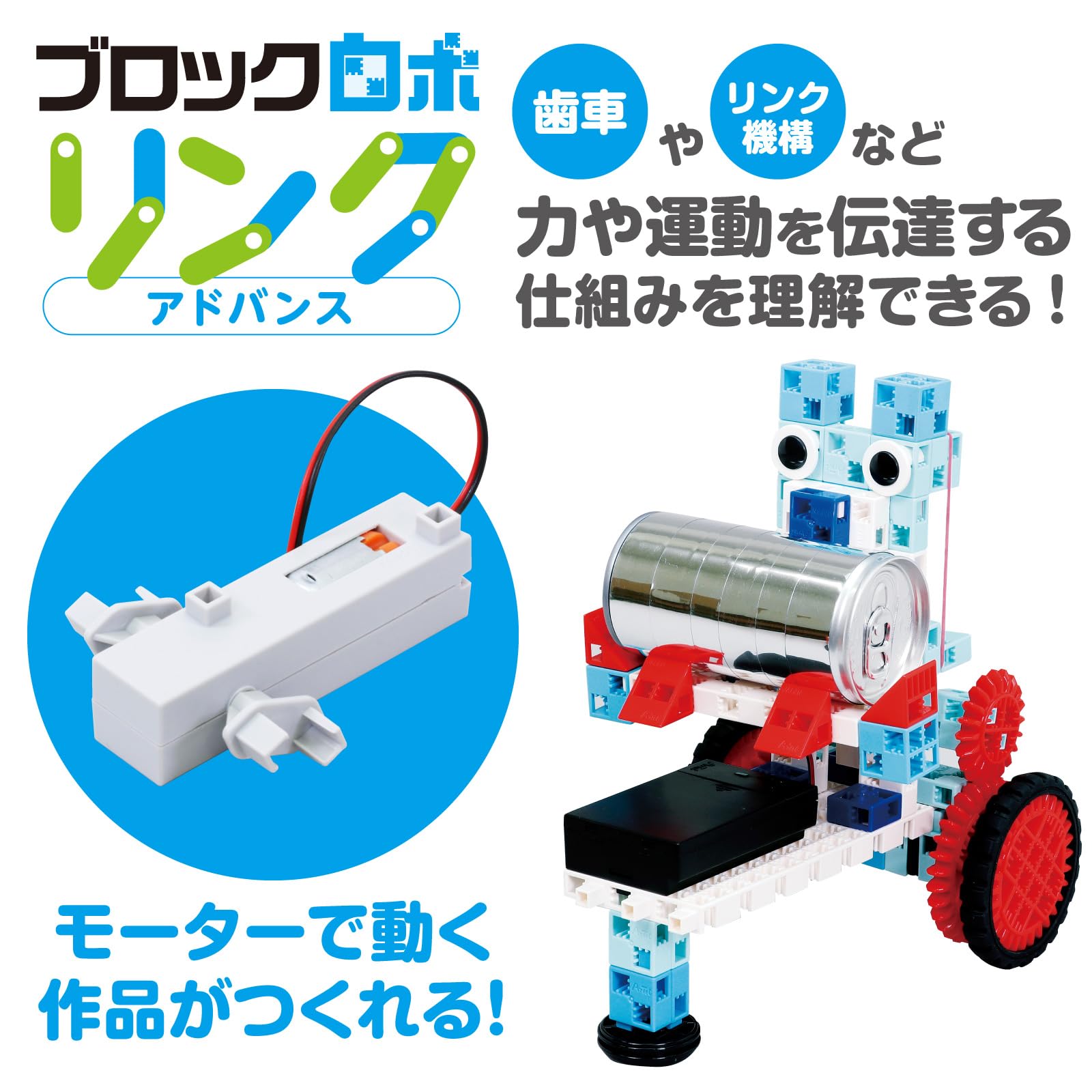 Amazon | アーテック ブロックロボリンク アドバンス 95045 ﾌﾟﾛｸﾞﾗﾐﾝｸﾞ 