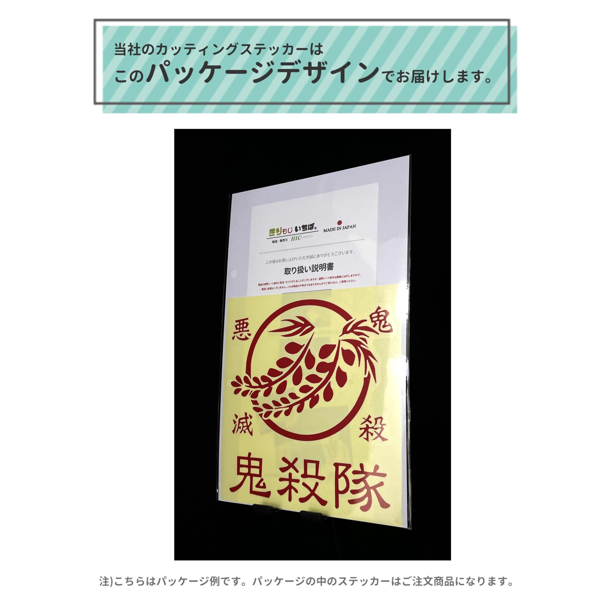 Amazon.co.jp: きりもじいちば 鬼殺隊 悪鬼滅殺 カッティング
