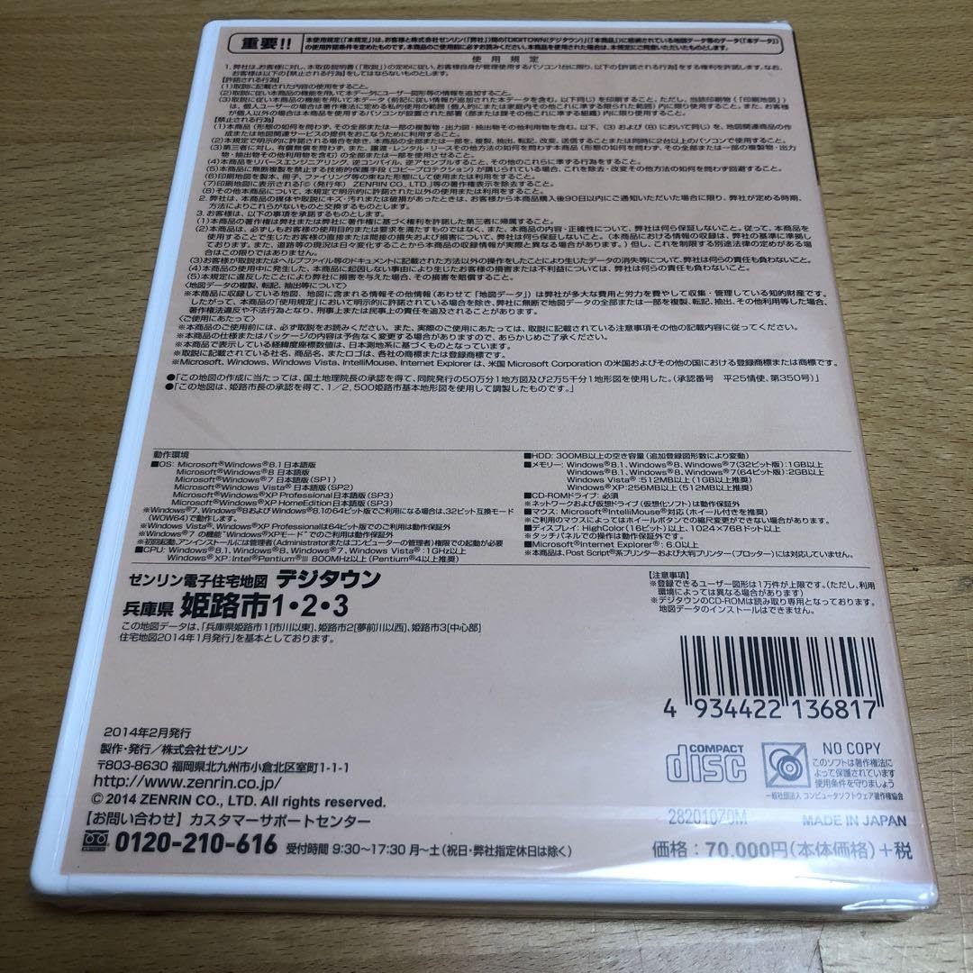 Amazon.co.jp: ゼンリン住宅地図 デジタウン 姫路市1.2.3 : おもちゃ