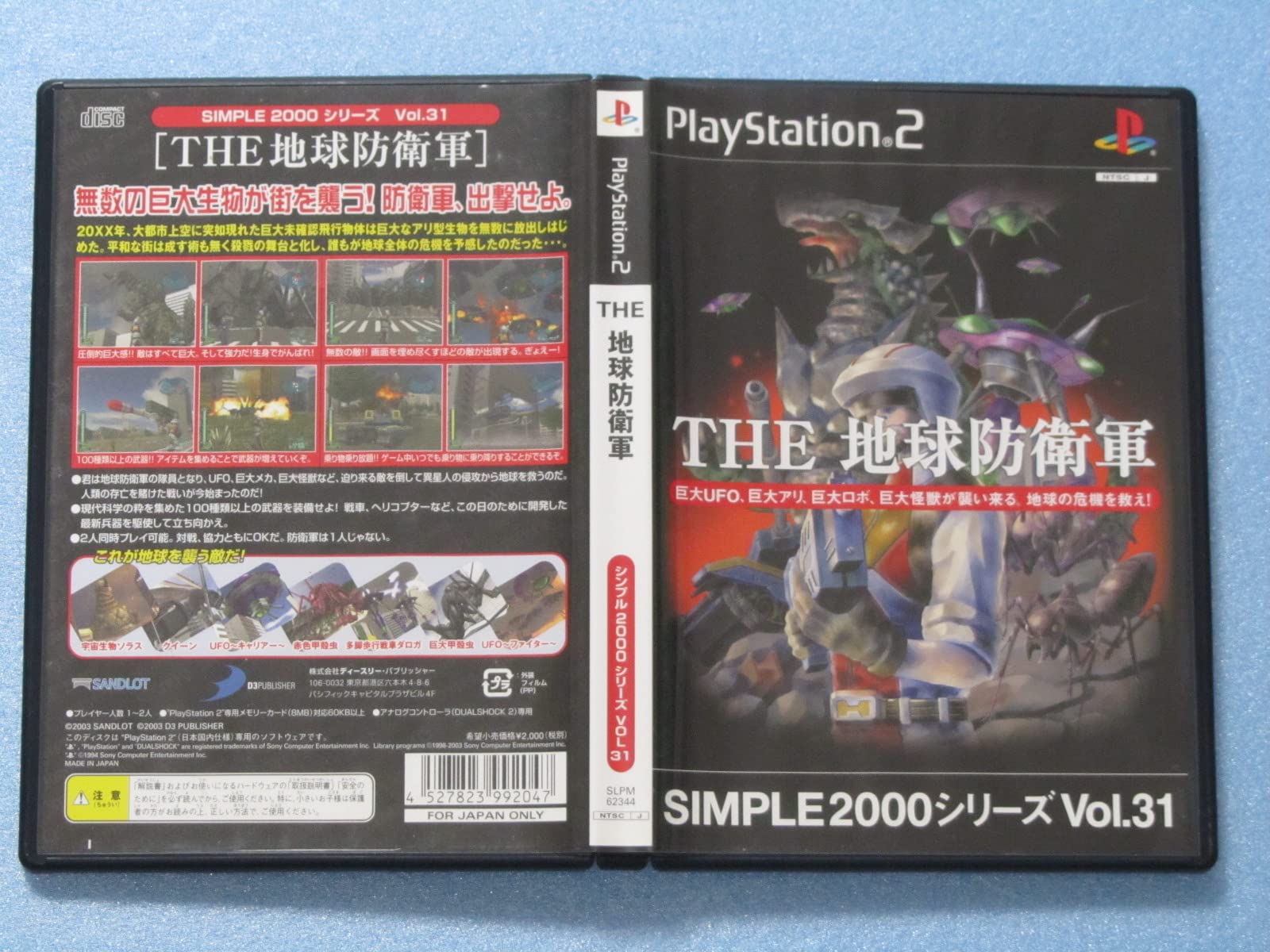 Amazon | SIMPLE2000シリーズ Vol.31 THE 地球防衛軍 | ゲーム