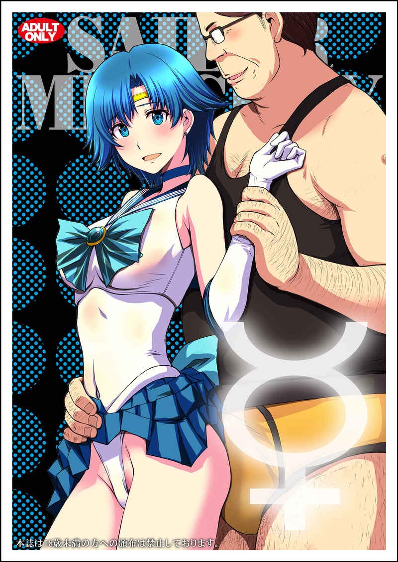 マーキュリー アダルト