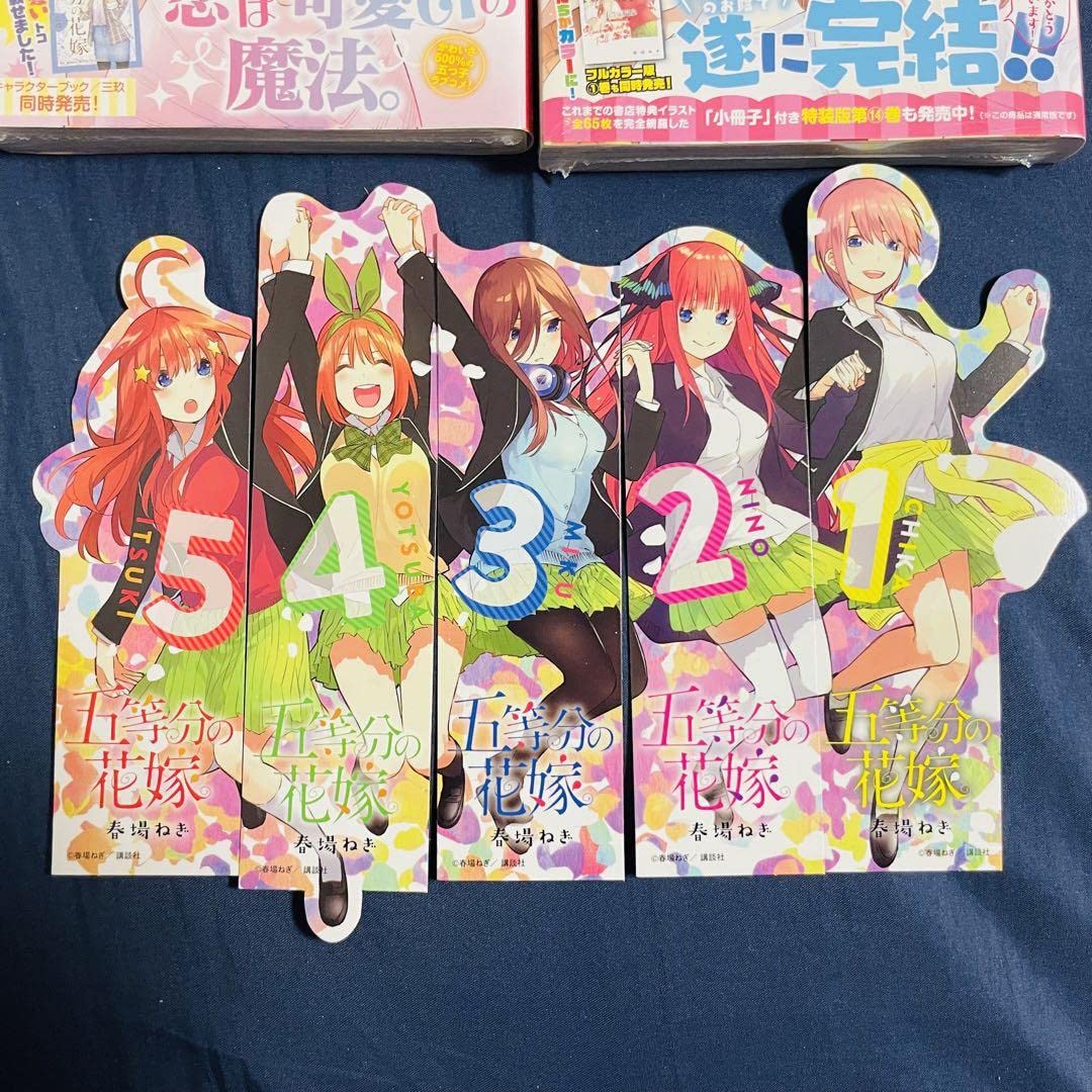 Amazon.co.jp: 五等分の花嫁 コミック特典しおりセット ＋ 13巻&14巻