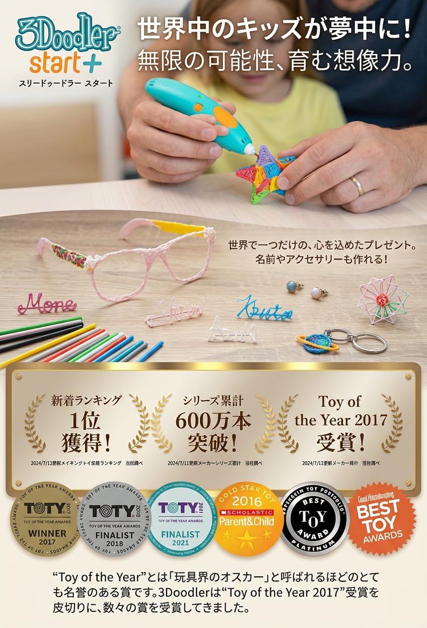3Doodler Start+ 3Dペン 低温設計 アートペン キッズ おもちゃ 知育玩具