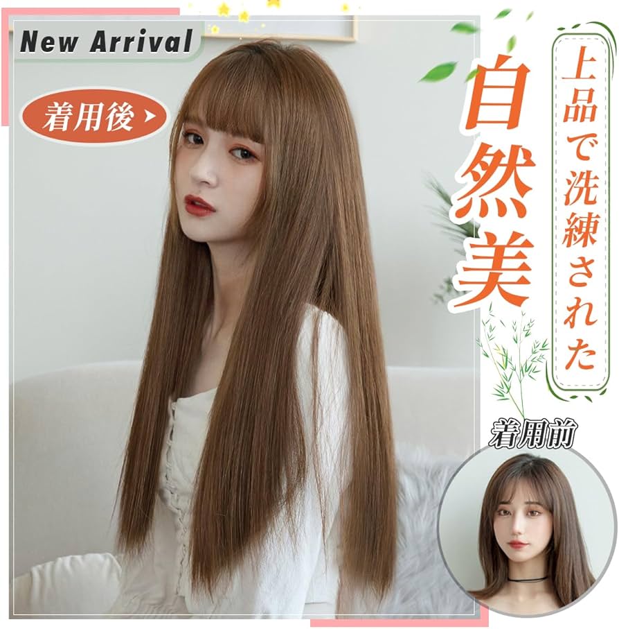 新品未使用】KAZUEフルウィッグ レディース セミロング ライトブラウン