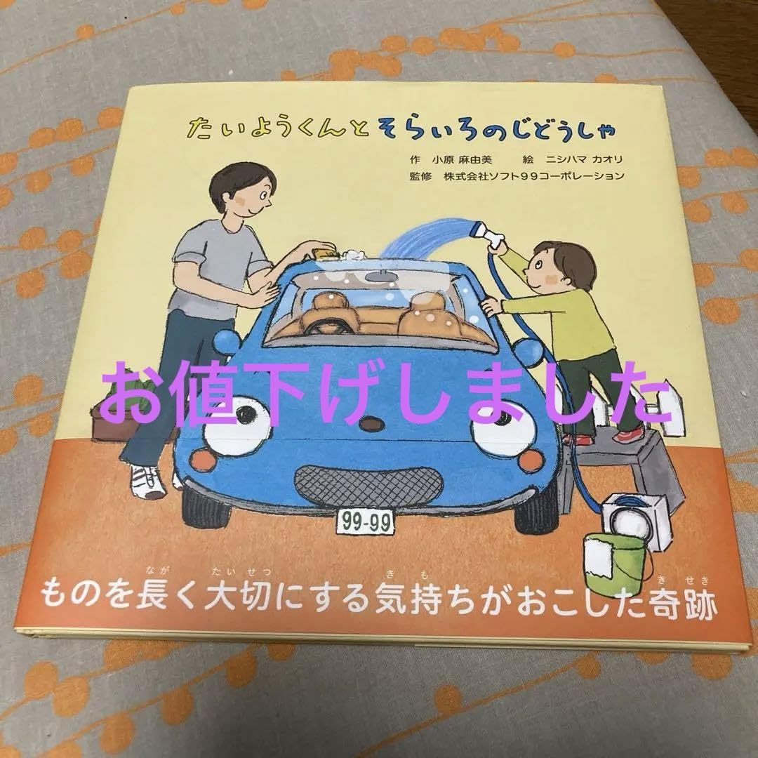 たいようくんとそらいろのじどうしゃ 絵本『たいようくんとそらいろのじどうしゃ』の内容紹介