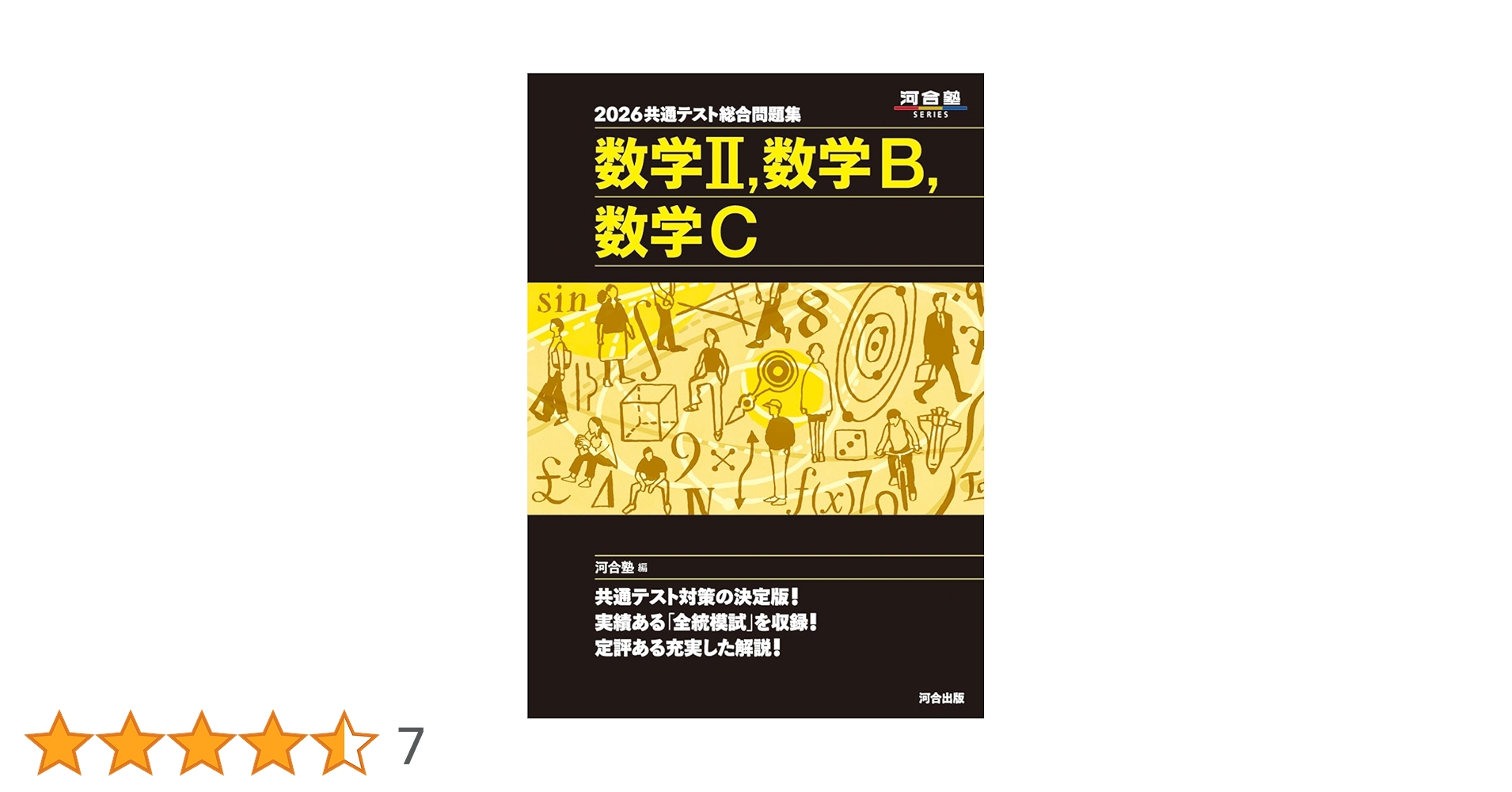【かもめ】河合塾　2026 共通テスト総合問題集　9科目 2026 共通テスト総合問題集 公共,倫理 (河合塾SERIES) | 河合塾