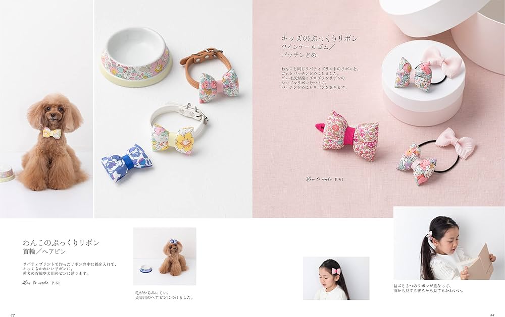 ころやこ様❋ハンドメイドリボン❋ ハンドメイドのリボンBOOK | 山口 路子 |本 | 通販 | Amazon