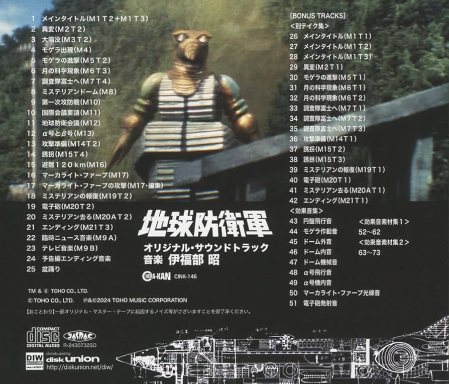 Amazon.co.jp: 地球防衛軍 オリジナル・サウンドトラック