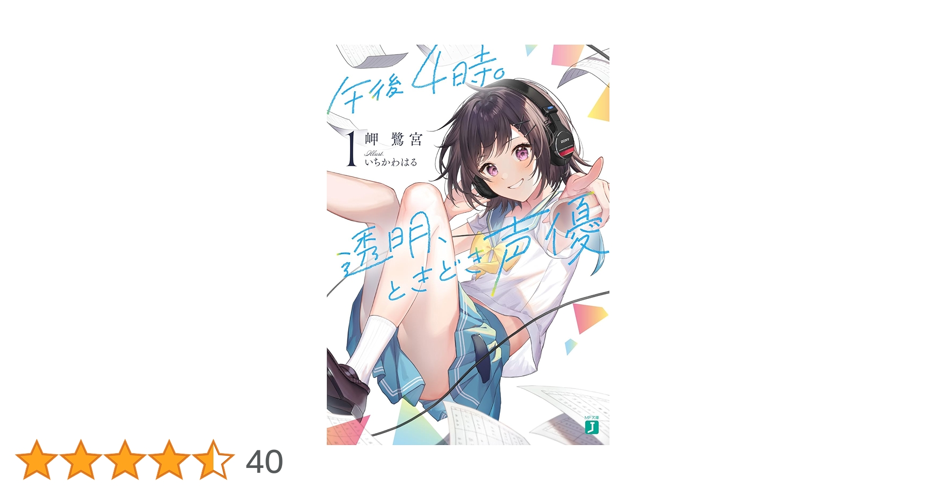 真理の声 71S7AmwDX3L.jpg_BO30,255,255,