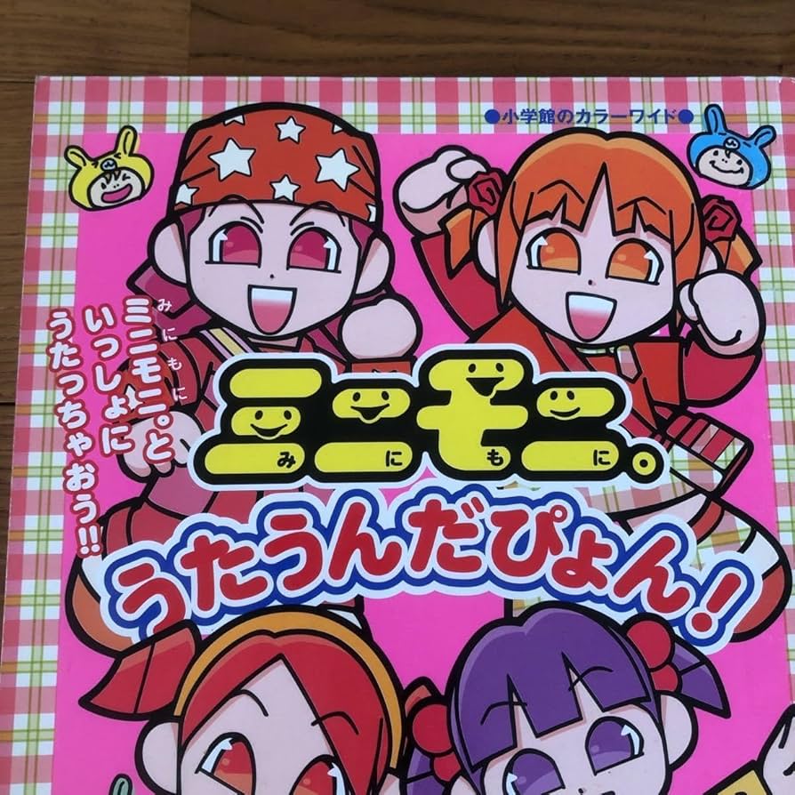 Amazon.co.jp: ミニモニ うたうんだぴょん ミニモニ。といっしょに