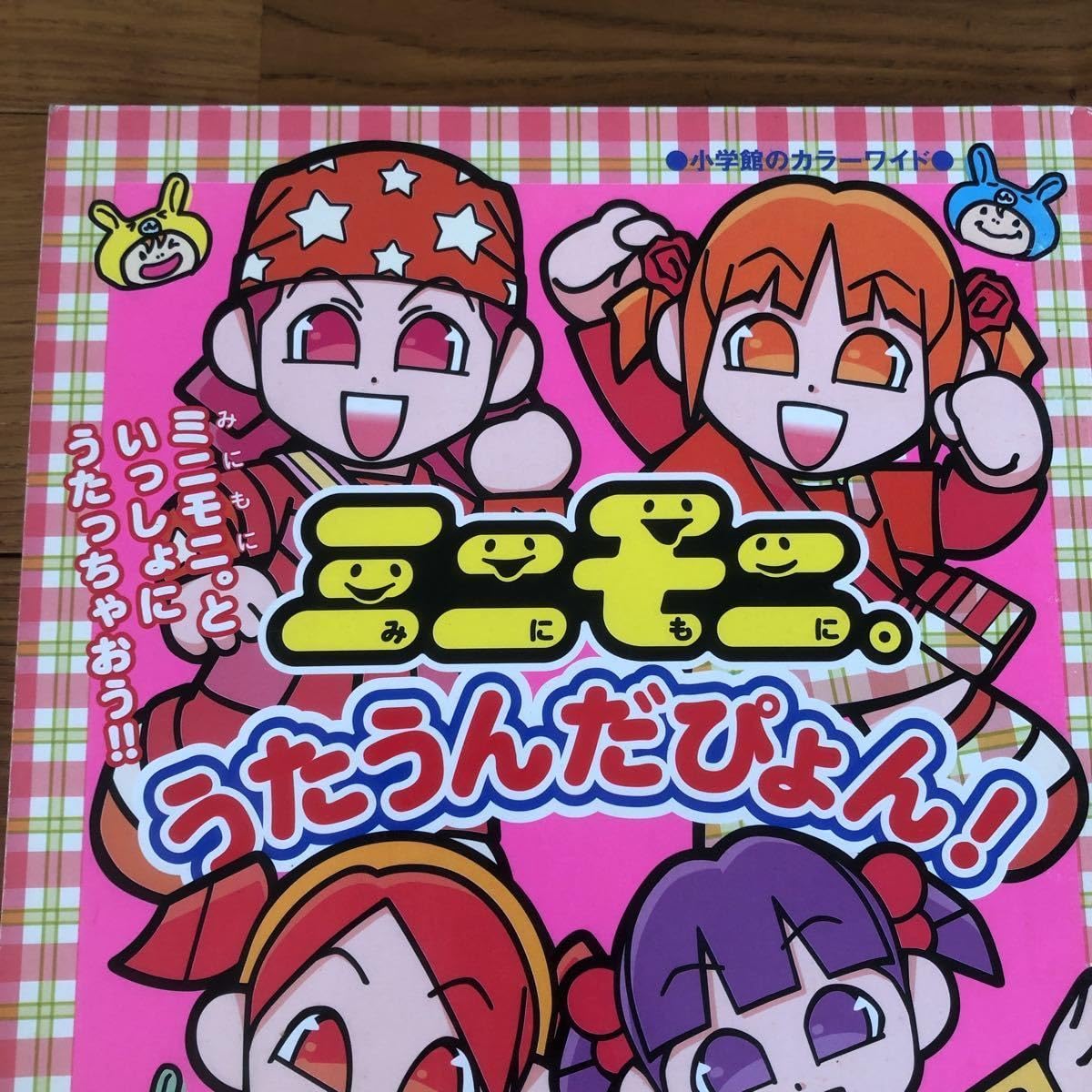 ミニモニ インカムポシェットだぴょん！ ミニモニ インカムポシェット