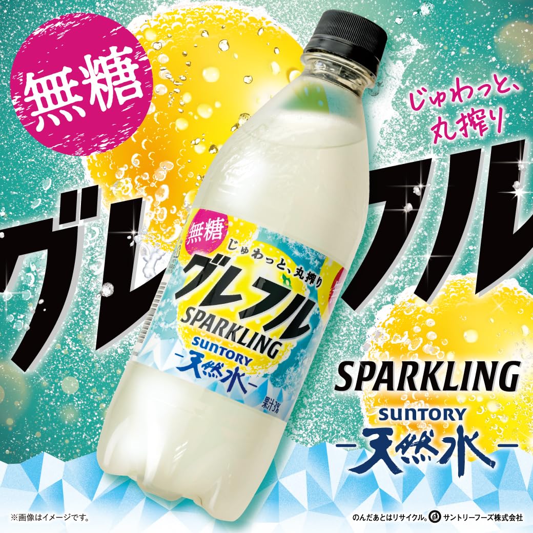 サントリー無糖グレープフルーツ Amazon.co.jp: サントリー天然水 丸搾り SPARK 無糖 グレープフルーツ
