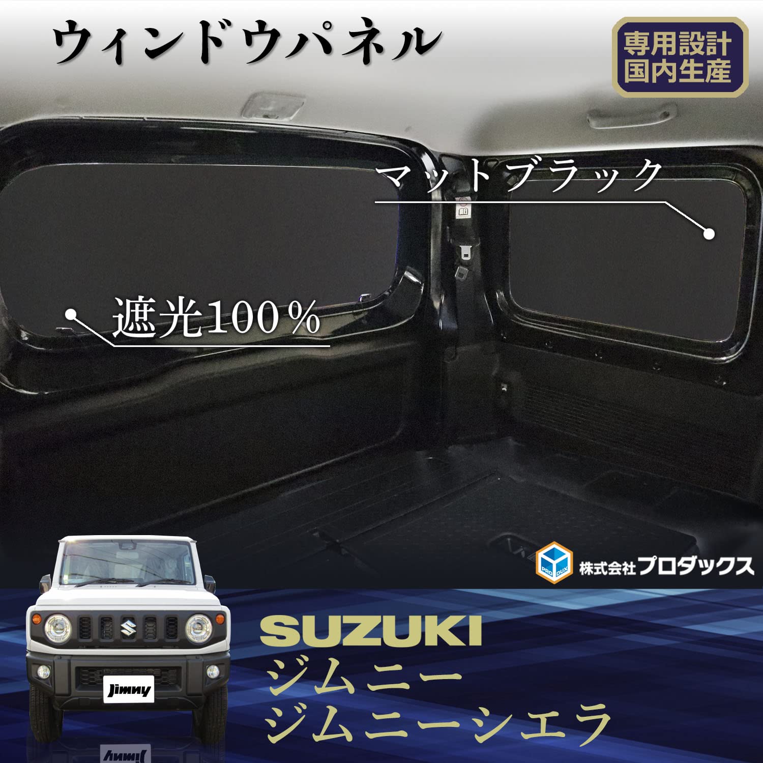 Amazon | プロダックス 【 ジムニー シエラ 対応 ウィンドウパネル 3面 