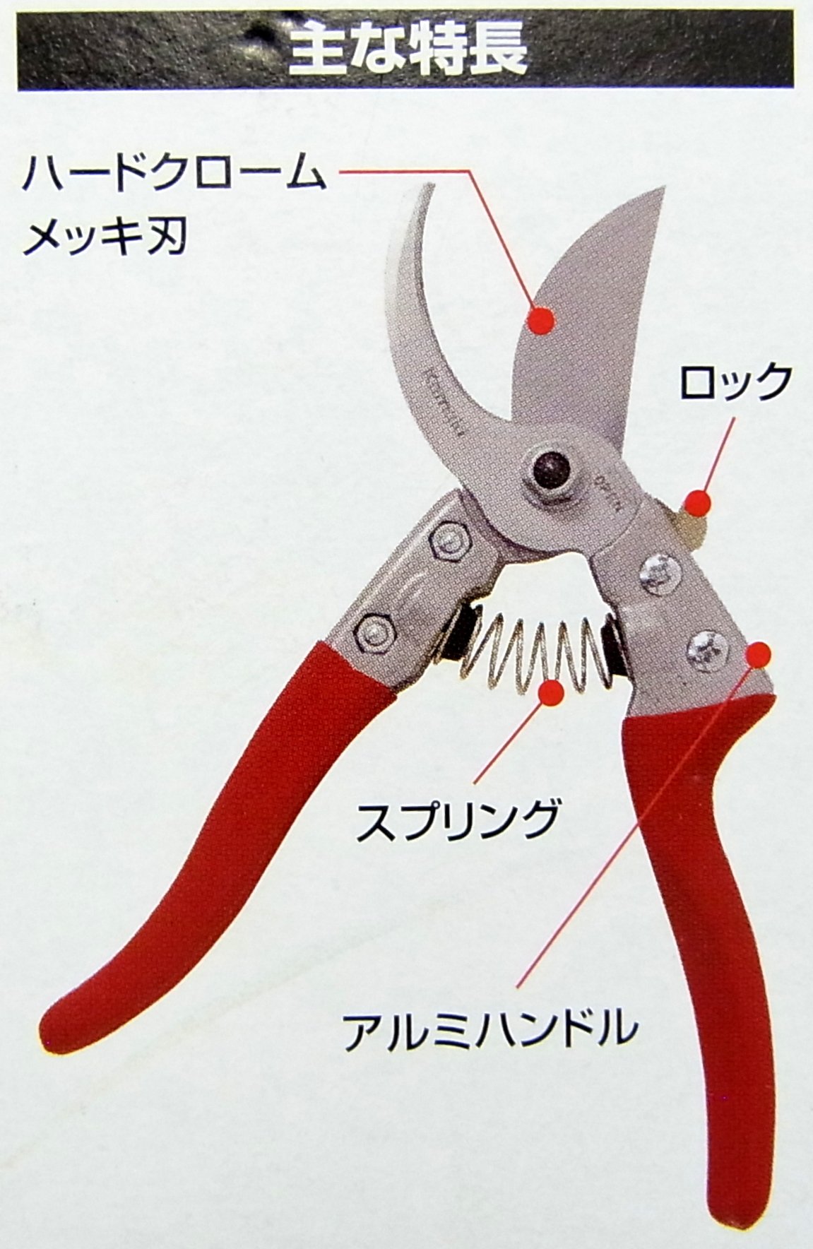 Amazon | 【Kamaki】P-878 アルミハンドル剪定鋏 200㎜ | 園芸用