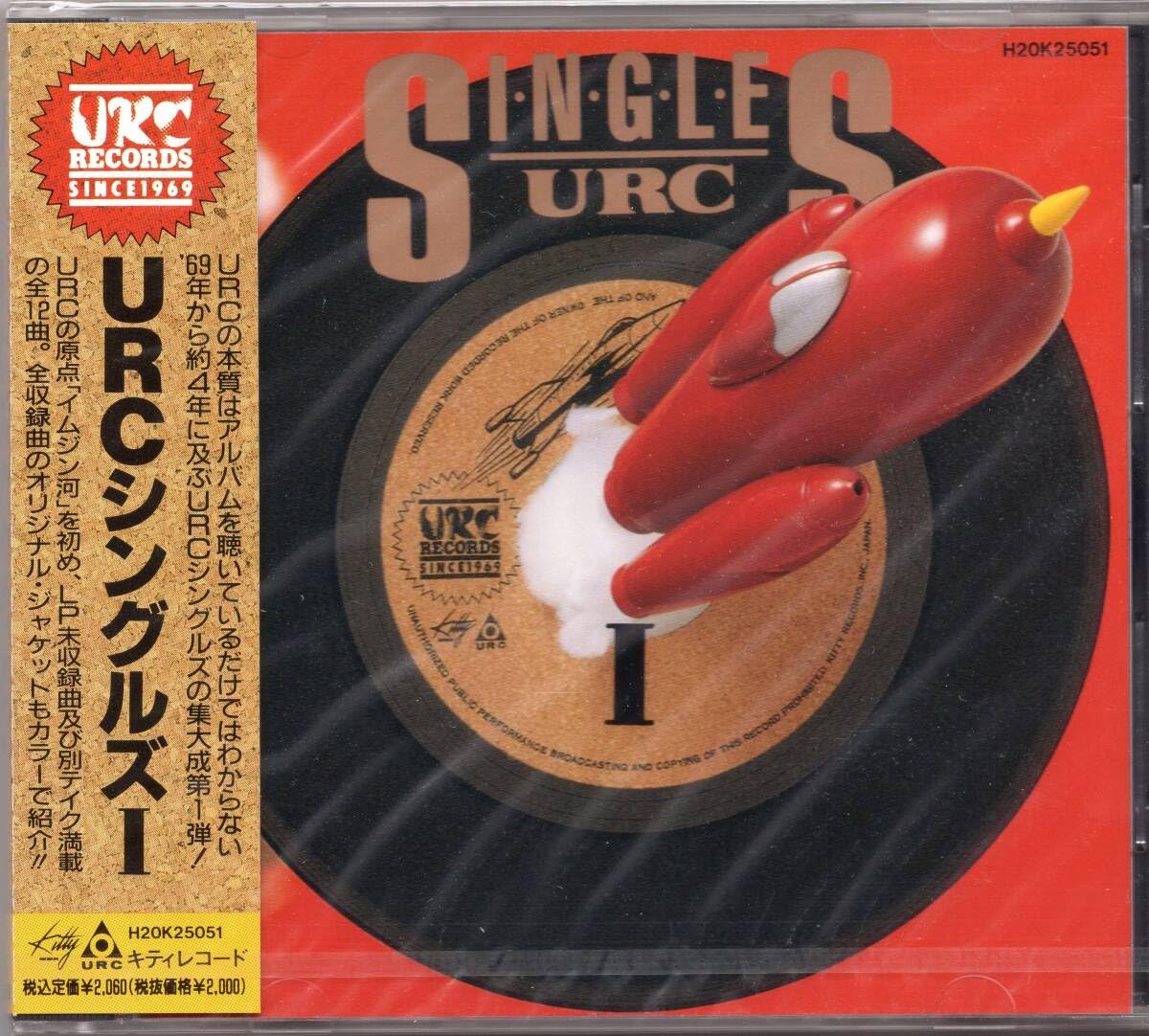 Amazon.co.jp: ☆URC シングルズⅠ/V.A◇89年発売の名曲『イムジン河 