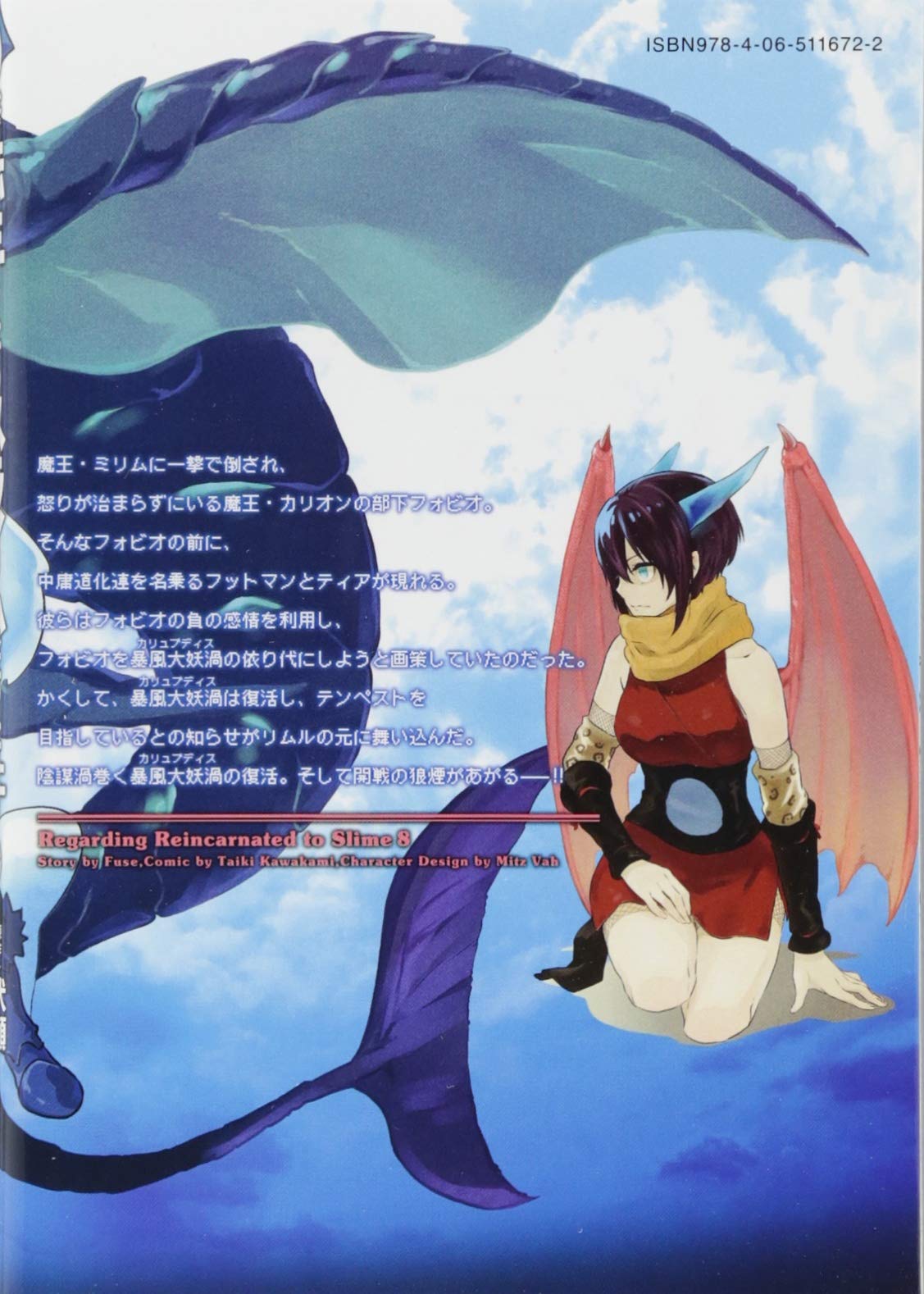 転生したらスライムだった件 8 シリウスkc 川上 泰樹 みっつばー 伏瀬 本 通販 Amazon 転生したらスライムだった件 8 シリウスkc 川上 泰樹 みっつばー 伏瀬 本 通販 Amazon