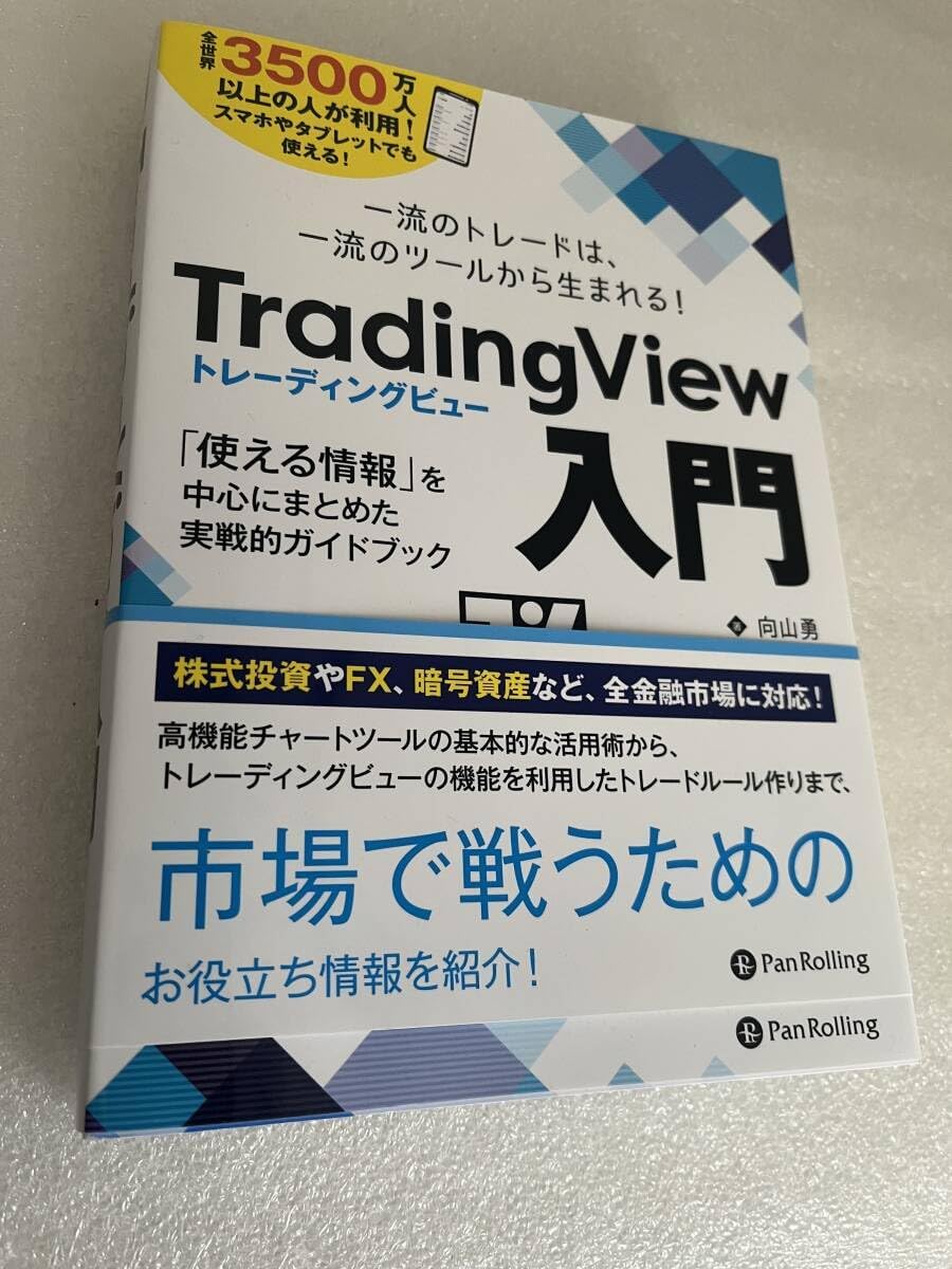 Trading View入門 トレーディングビュー入門 高機能チャート「TradingView」 | FXならLINE FX