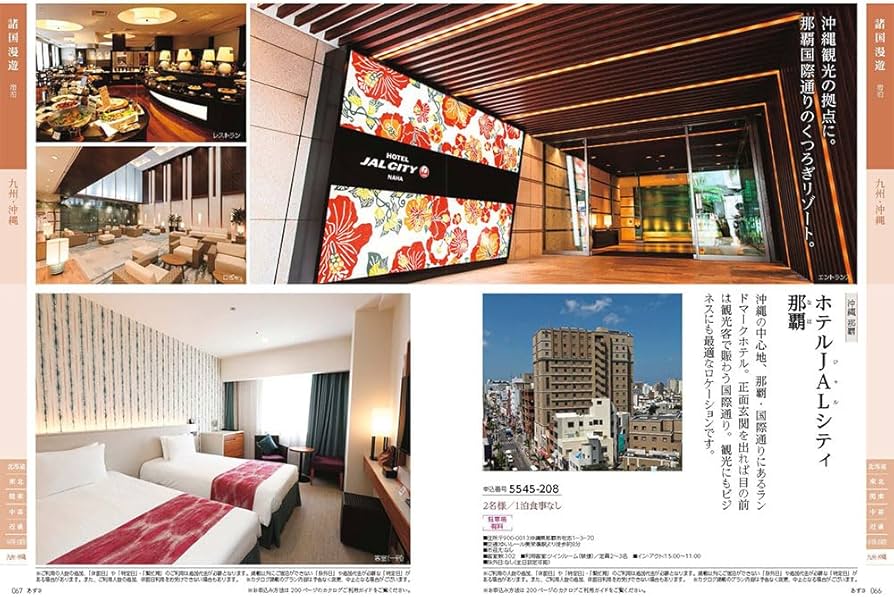 Amazon｜JTB カタログギフト たびもの撰華 旅・体験 20600円コース