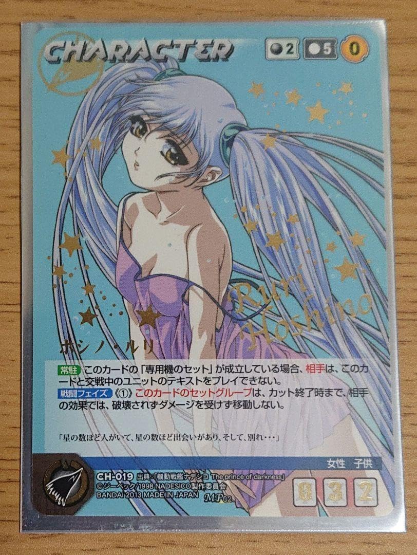 Amazon.co.jp: クルセイド ホシノ・ルリ MP : おもちゃ