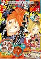 ジャンプ　付録 呪術・ヒロアカ・ワンピ ジャンプ合併号に“SPコースターセット”収録!