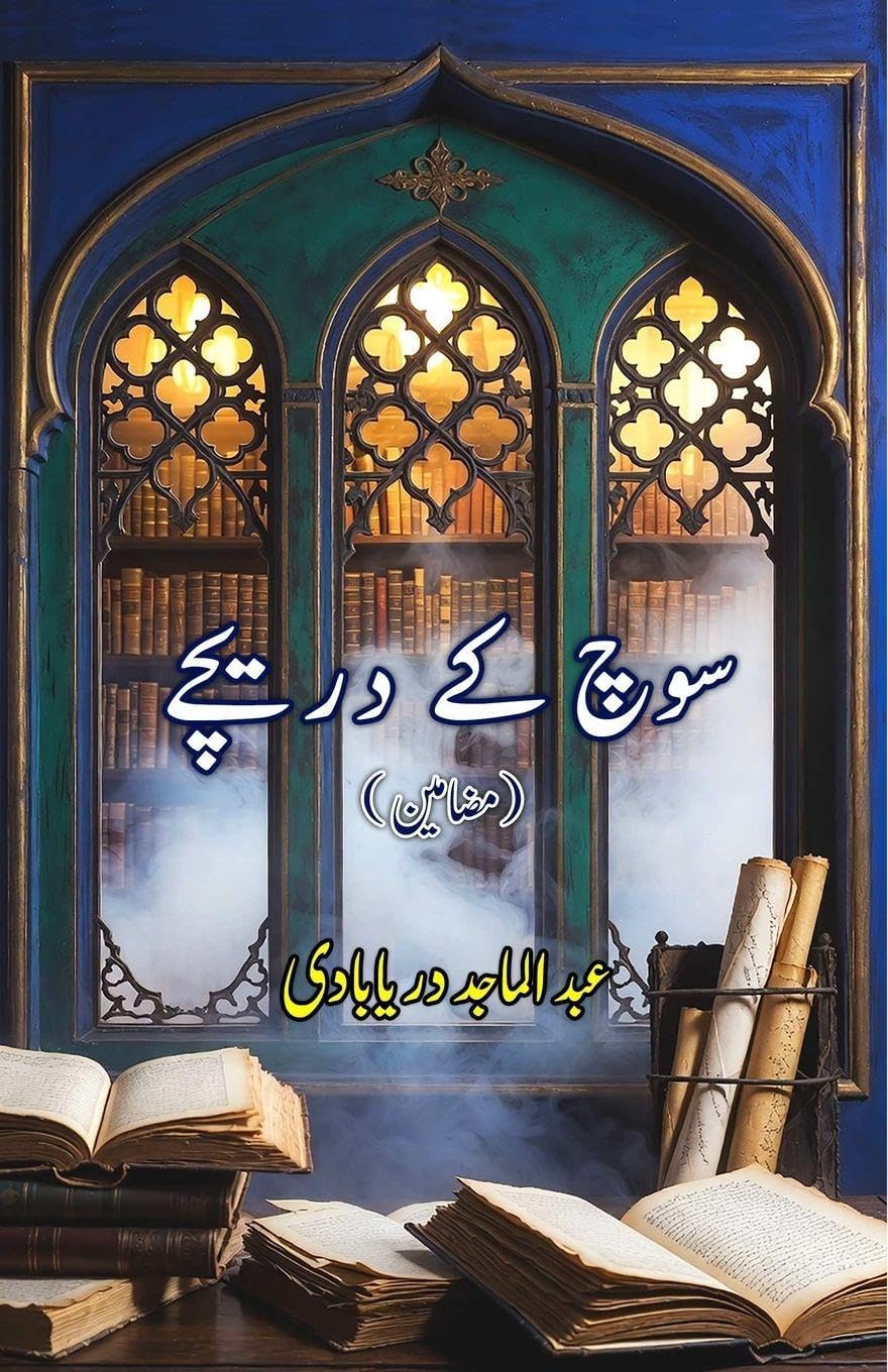 Soch Ke Dareeche (Literary Essays): (Windows into Thought: Literary Essays)