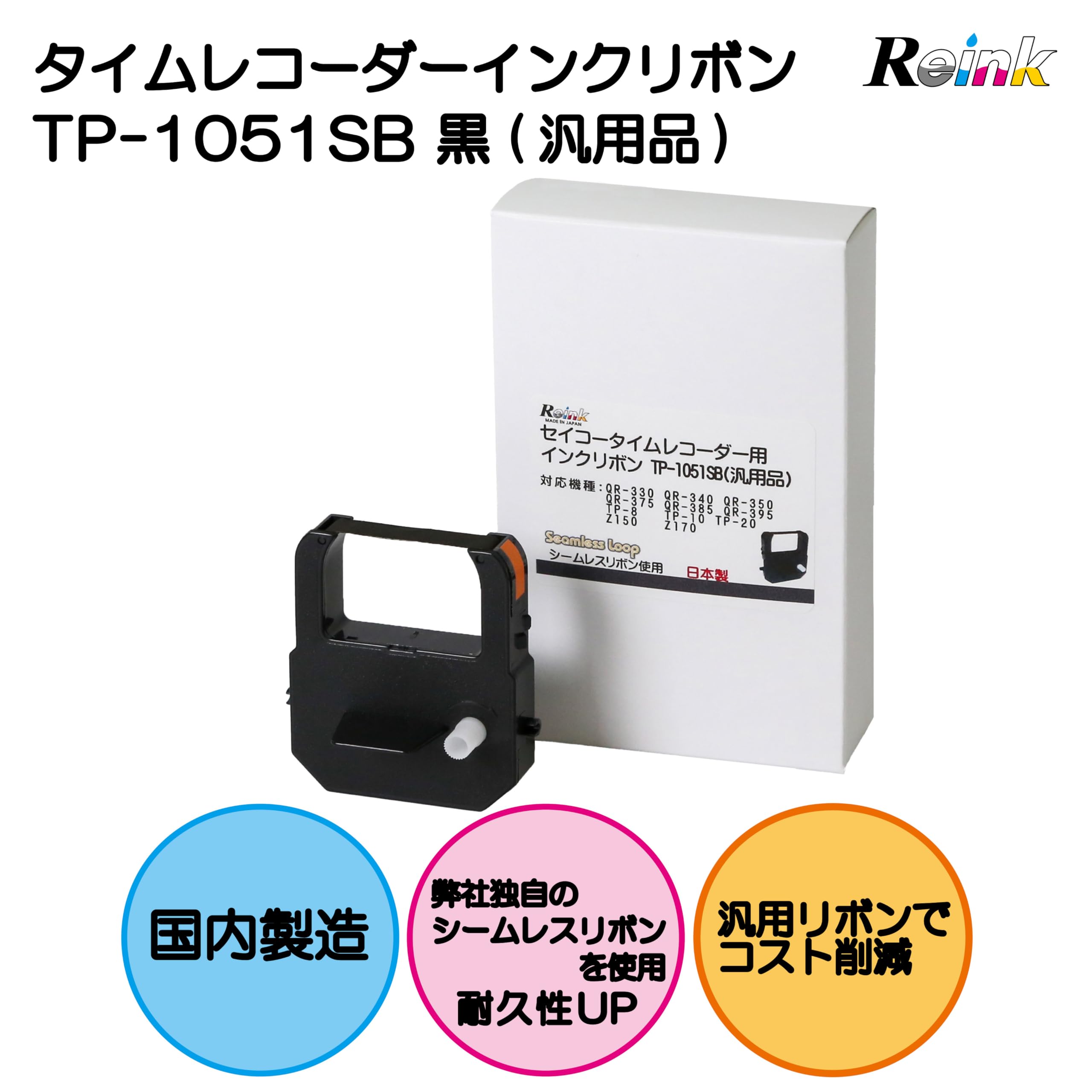 Amazon | セイコータイムレコーダー用 インクリボン TP-1051SB (汎用品