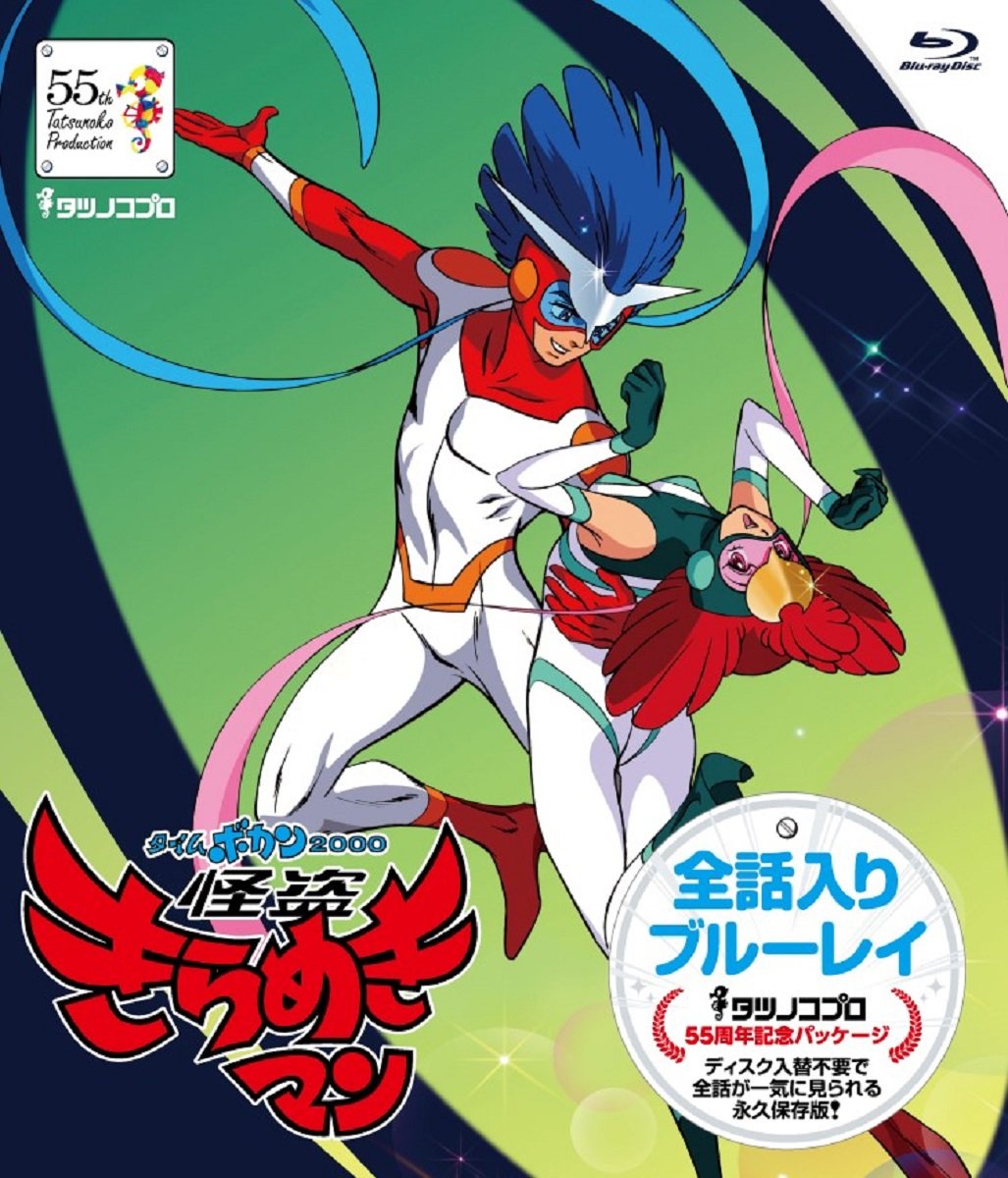 タツノコプロ　タイムボカーン シリーズ 71S7VkhRFzL.jpg