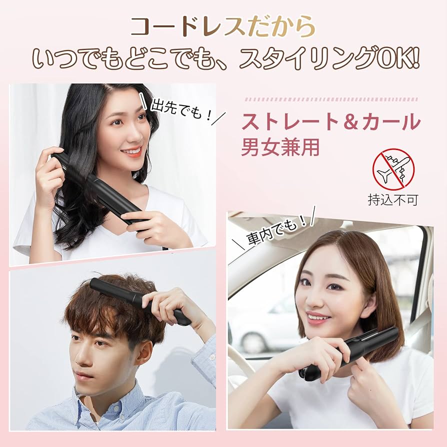 【ほぼ新品】コードレス　ヘアアイロン 高級　持ち運び用　前髪用　アイロン ほぼ新品】コードレス ヘアアイロン 高級 持ち運び用 前