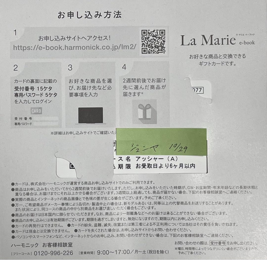 Amazon.co.jp: カタログギフト La Marie(ラマリエ) アッシャー(A