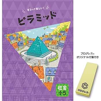 ピラミッド 教科書セット 小2-5 ピラミッド 教科書セット 小2-5 ピラミッド | 塾用教材 | 教育