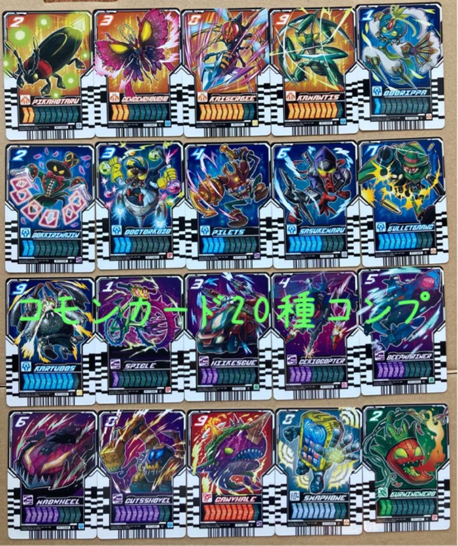 Amazon.co.jp: 仮面ライダー ライドケミートレカ コモンカード 20種 