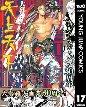 天上天下 モノクロ版