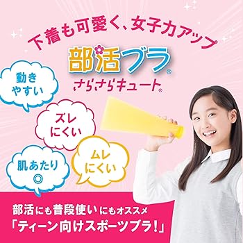 Amazon | [ルシアン] スポーツブラ ハーフトップ ジュニア 部活