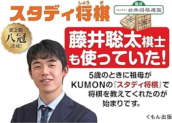 Amazon | くもん出版 スタディ将棋 知育玩具 5歳以上 初心者向け
