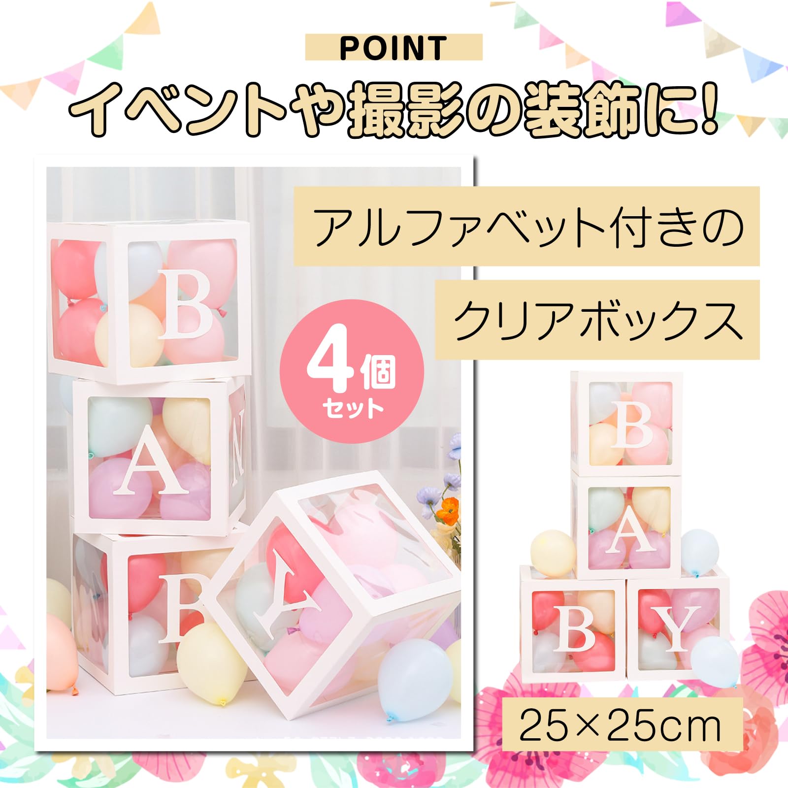 Amazon | nijimomo バルーンボックス 25×25 アルファベット付き