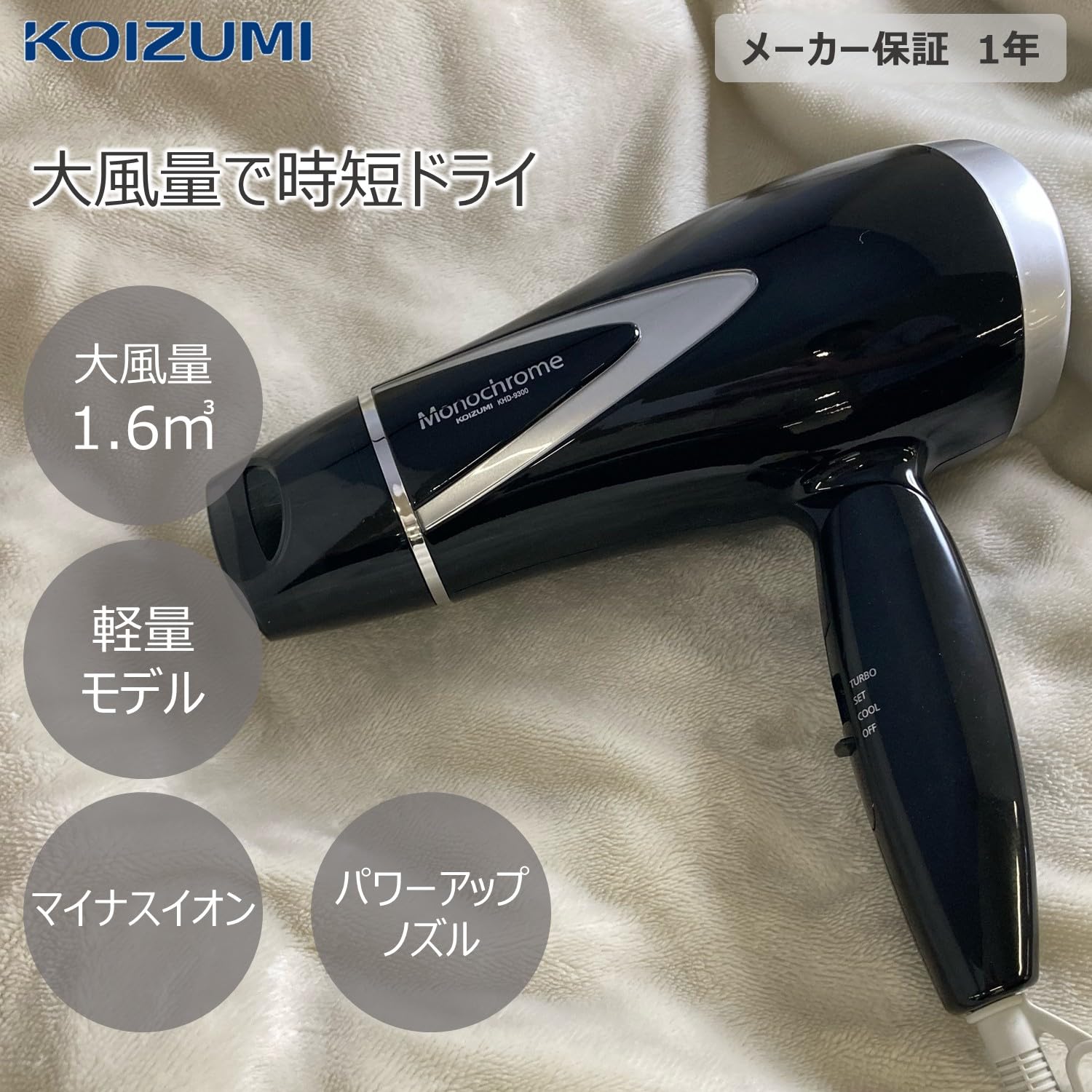 コイズミ(Koizumi) ヘアドライヤー KHD-9300/BK ブラック 軽量