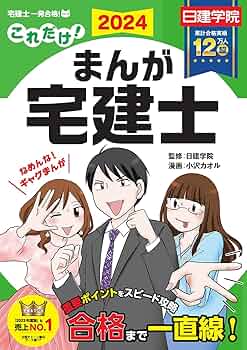 ko.ka♡ ‼️ 2024年版 日建学院〜これで40点合格しました〜 2024年版 日建学院〜これで40点合格しました〜 2024年版