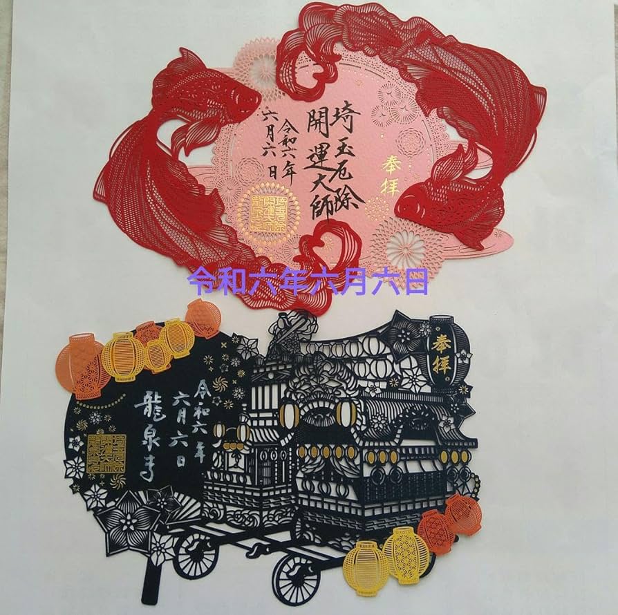 【yukinko　　ステキな切り絵　御朱印です yukinko ステキな切り絵 御朱印です Amazon.co.jp: 限定大聖院