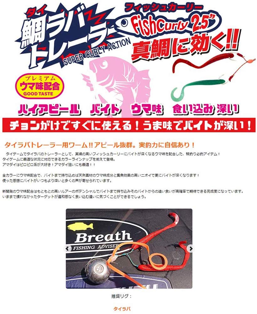 Bait Breath Sea Bream Lava Trailer Fish Curly 2.5 Inch #s473 GF Purple Coral/Kamelight