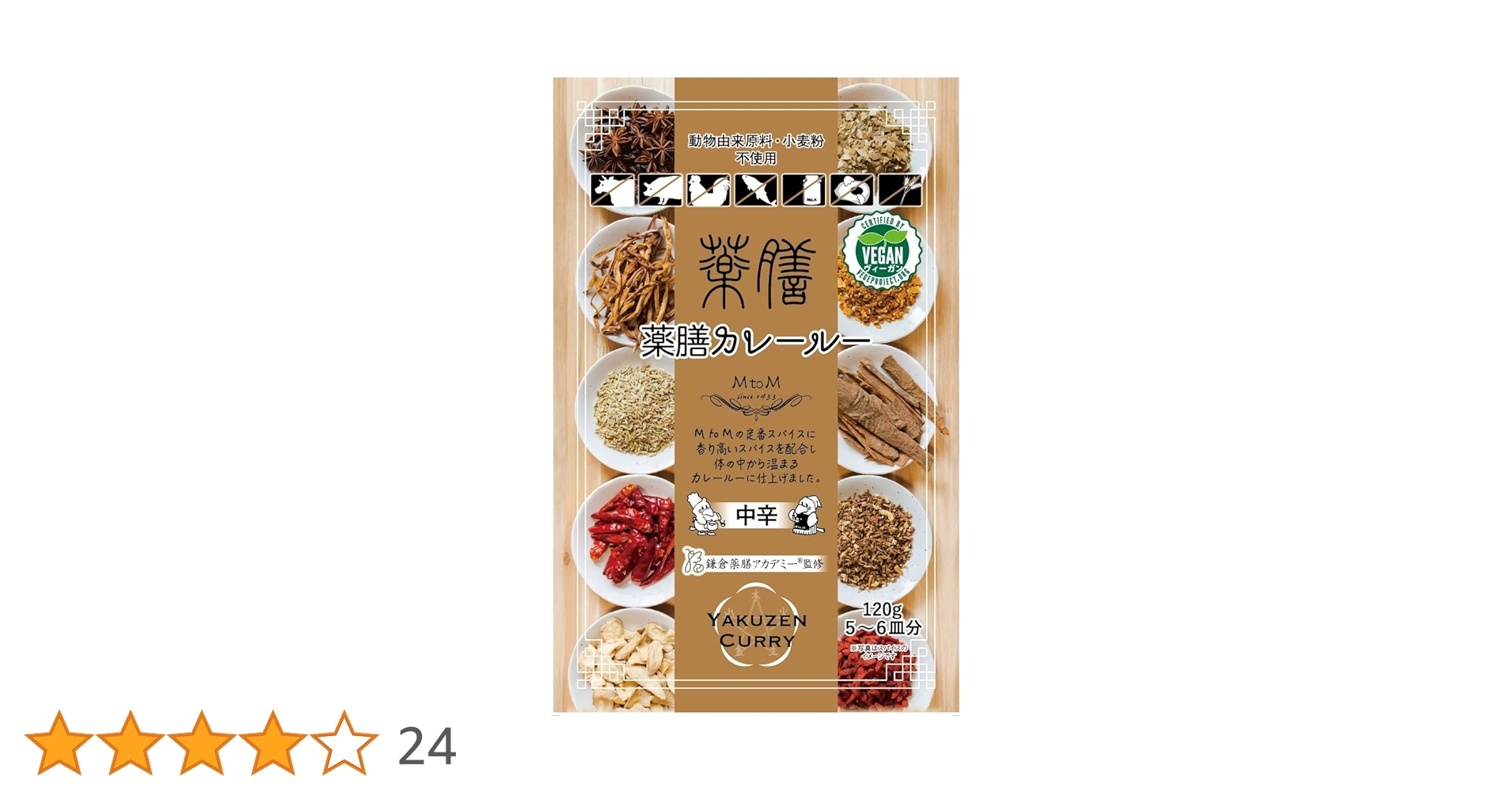 カレールーページです。 Amazon | MtoM 薬膳カレールー 120g(5~6皿分) カレールー 常温