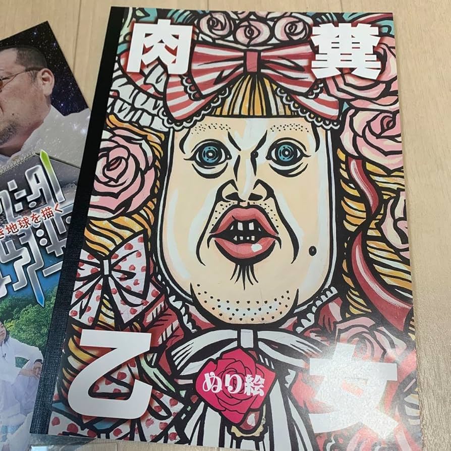 Amazon.co.jp: 野性爆弾くっきー ぬりえ メモグッズ 3点セット