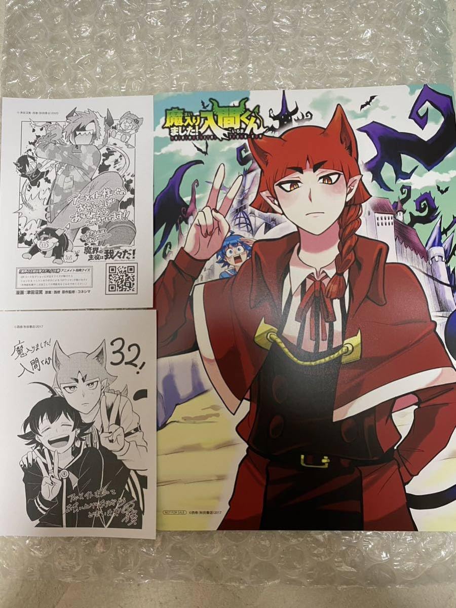 Amazon.co.jp: 魔入りました入間くん 魔界の主役は我々だ 連動購入特典