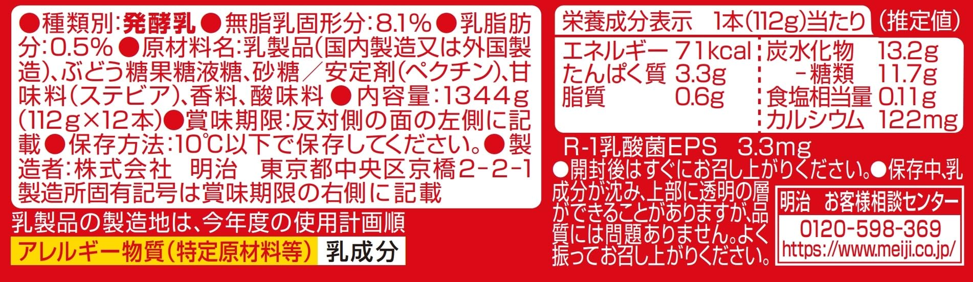 Amazon.co.jp: [冷蔵] 【ケース販売】明治プロビオヨーグルトR-1