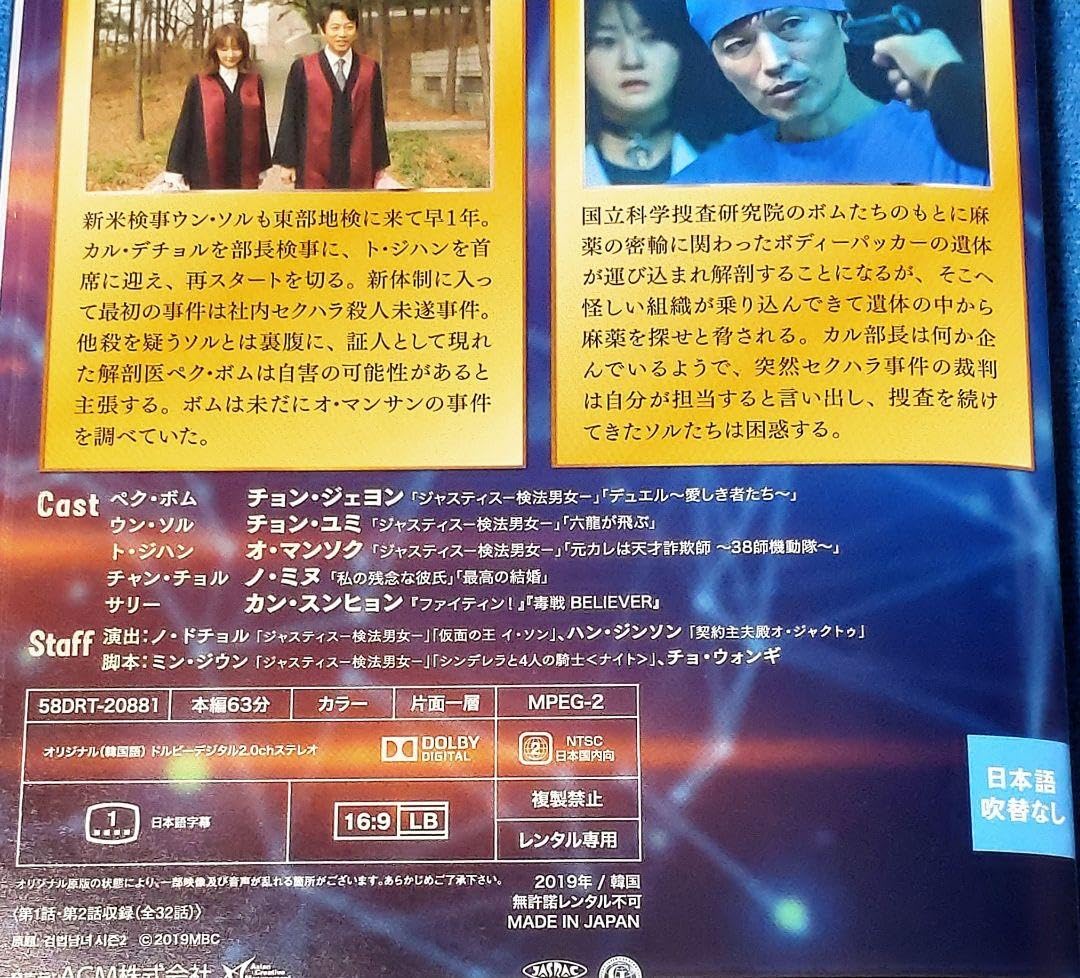 チョン・ジェヨン『ジャスティス  検法男女』レンタル落ちDVD★全巻 Amazon.co.jp: ジャスティス 検法男女 [レンタル落ち] 全12巻